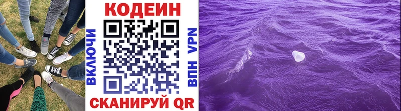 Купить  Котово  Кодеин Purple Drank 